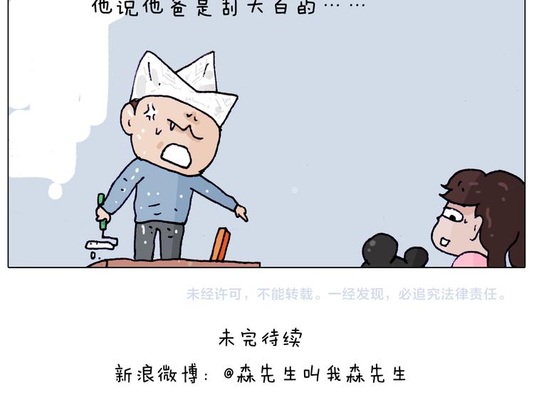 叫我森先生韩漫全集-第208话 学前准备无删减无遮挡章节图片 