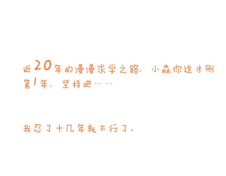 叫我森先生韩漫全集-第208话 学前准备无删减无遮挡章节图片 