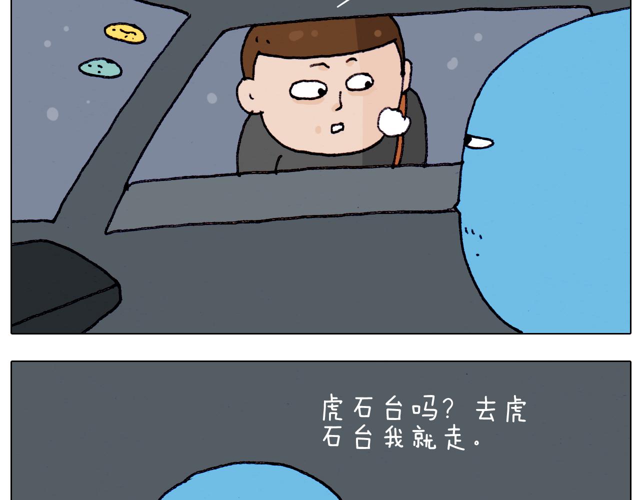 叫我森先生韩漫全集-第209话 风雪夜归人无删减无遮挡章节图片 