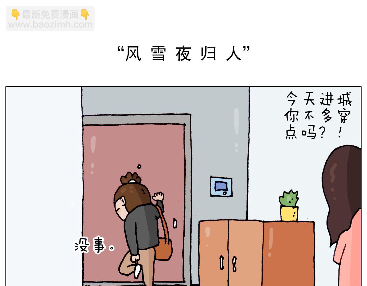 叫我森先生韩漫全集-第209话 风雪夜归人无删减无遮挡章节图片 