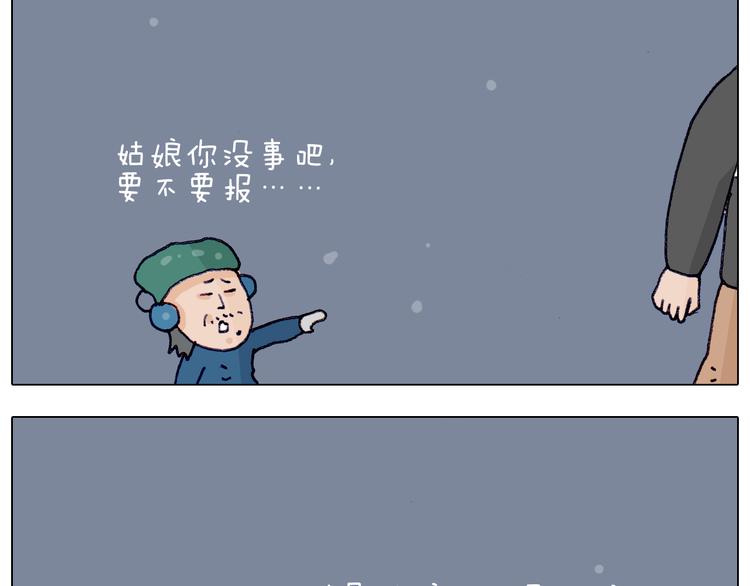 叫我森先生韩漫全集-第209话 风雪夜归人无删减无遮挡章节图片 