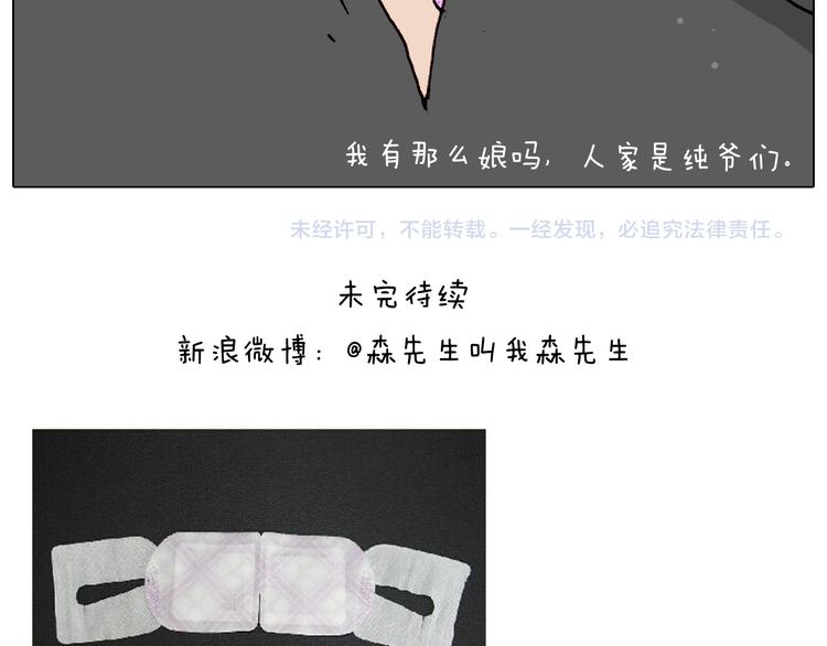 叫我森先生韩漫全集-第209话 风雪夜归人无删减无遮挡章节图片 