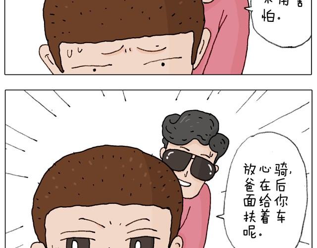 叫我森先生韩漫全集-学骑车无删减无遮挡章节图片 