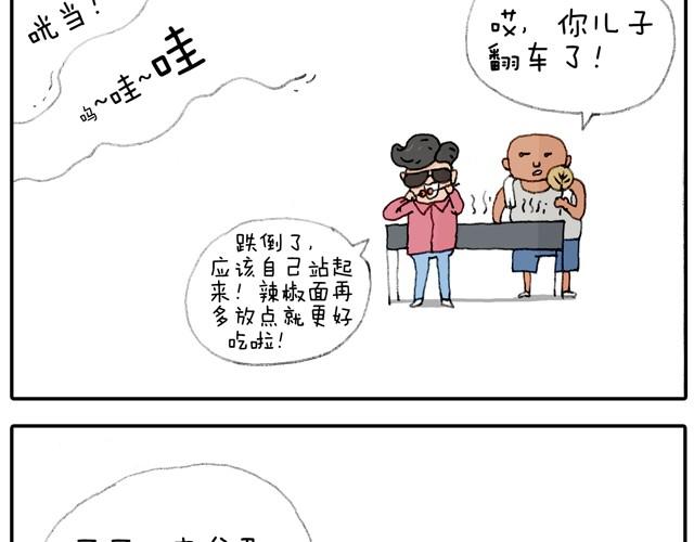 叫我森先生韩漫全集-学骑车无删减无遮挡章节图片 