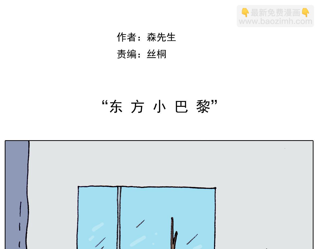叫我森先生韩漫全集-第210话 东方小巴黎无删减无遮挡章节图片 
