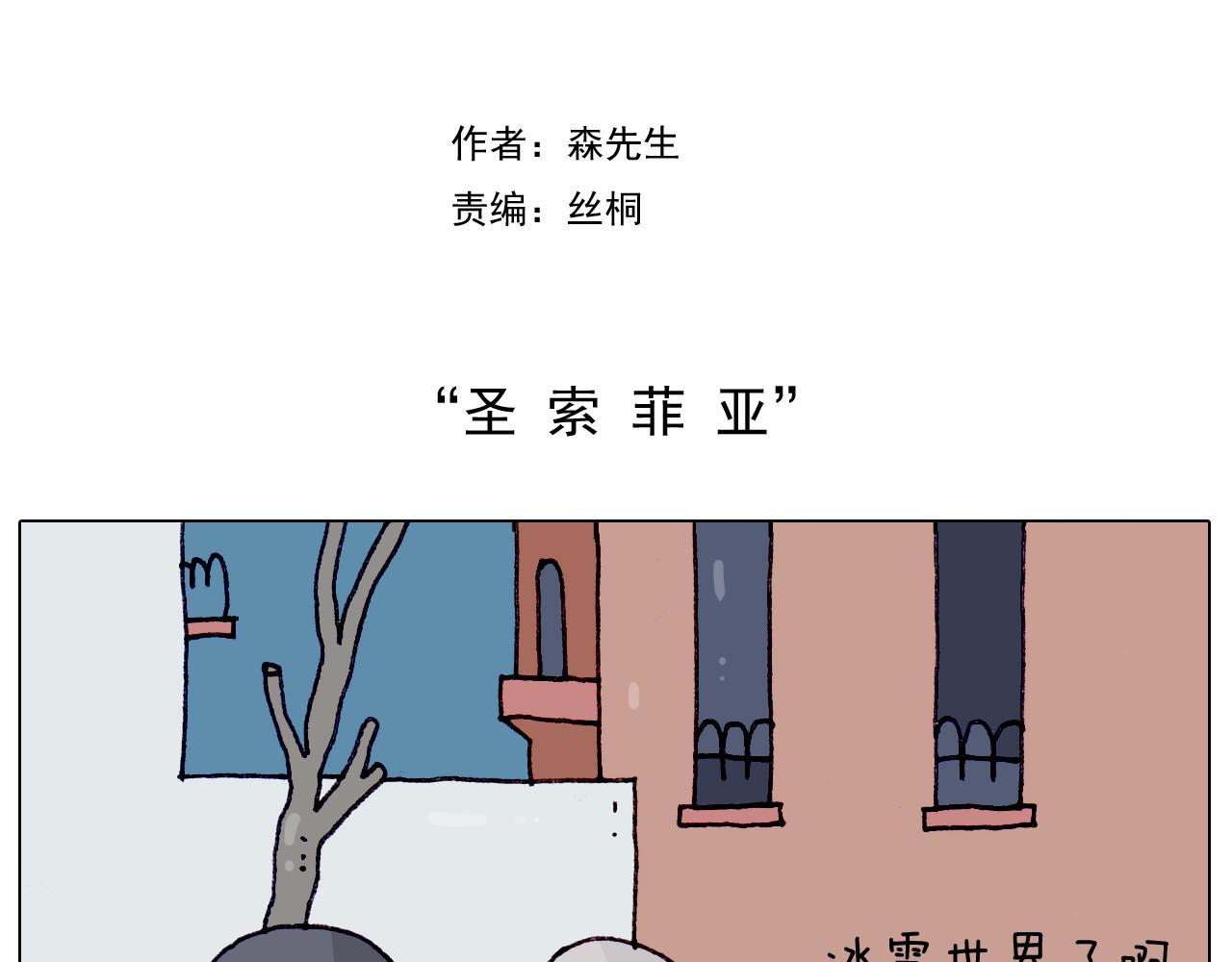 叫我森先生韩漫全集-第211话 圣索菲亚无删减无遮挡章节图片 