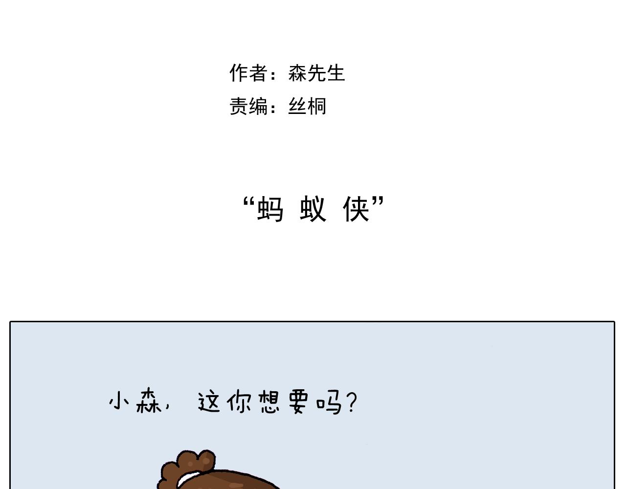 叫我森先生韩漫全集-第212话 蚂蚁侠无删减无遮挡章节图片 