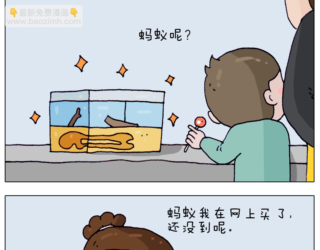 叫我森先生韩漫全集-第212话 蚂蚁侠无删减无遮挡章节图片 