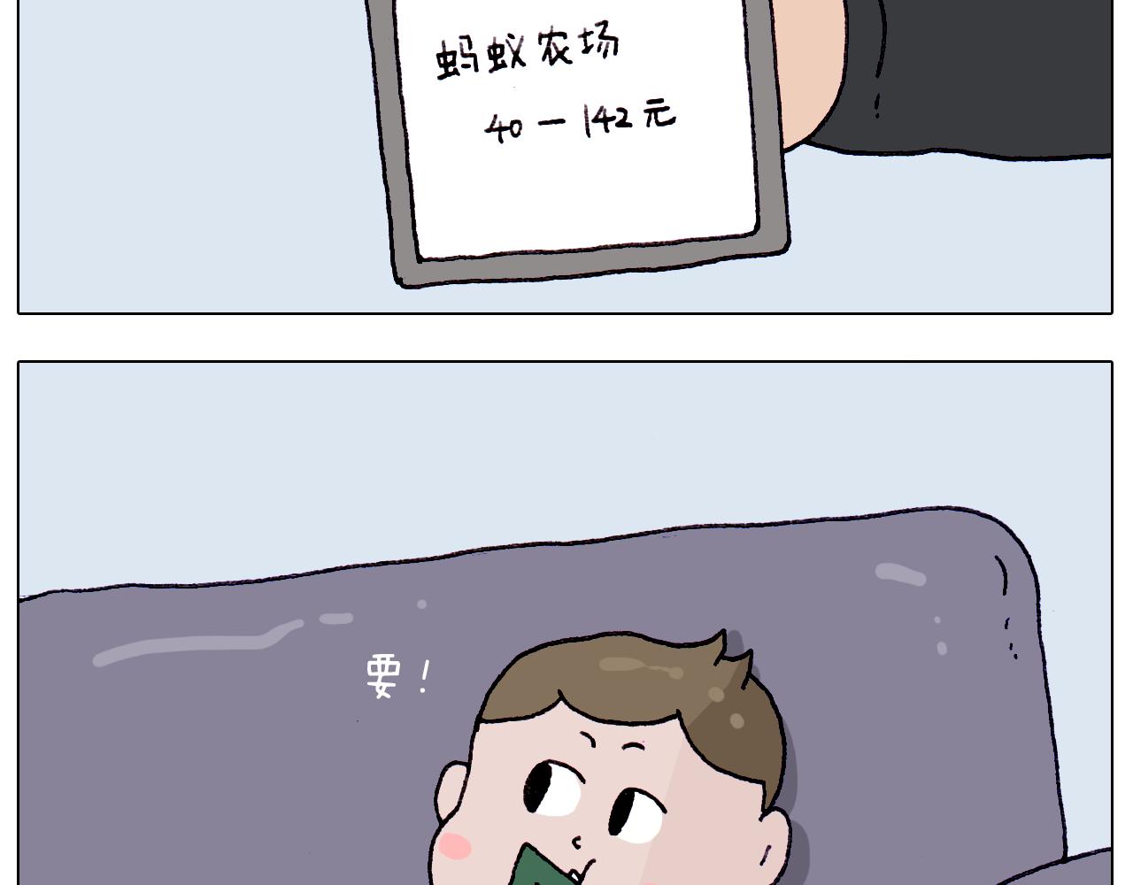 叫我森先生韩漫全集-第212话 蚂蚁侠无删减无遮挡章节图片 