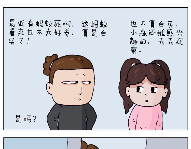 叫我森先生韩漫全集-第212话 蚂蚁侠无删减无遮挡章节图片 