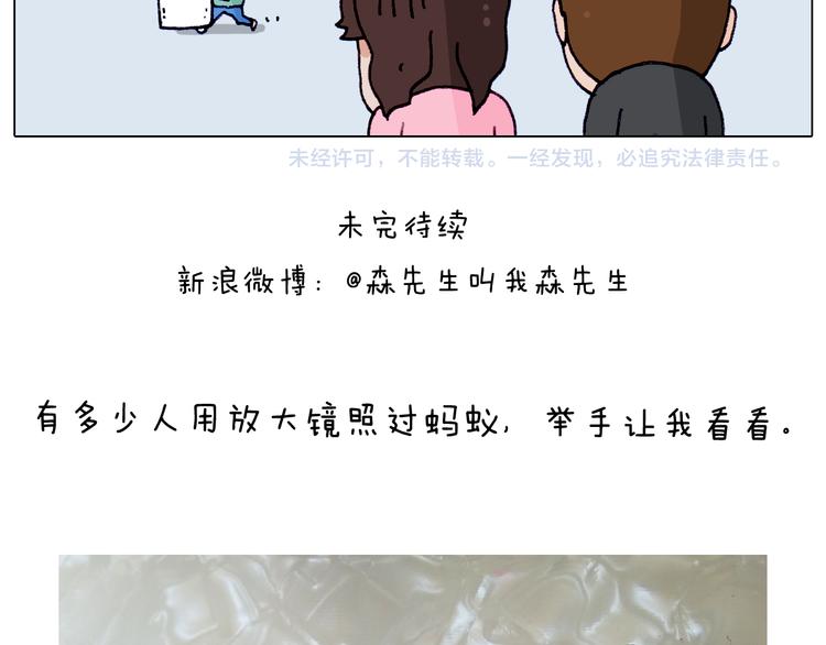 叫我森先生韩漫全集-第212话 蚂蚁侠无删减无遮挡章节图片 