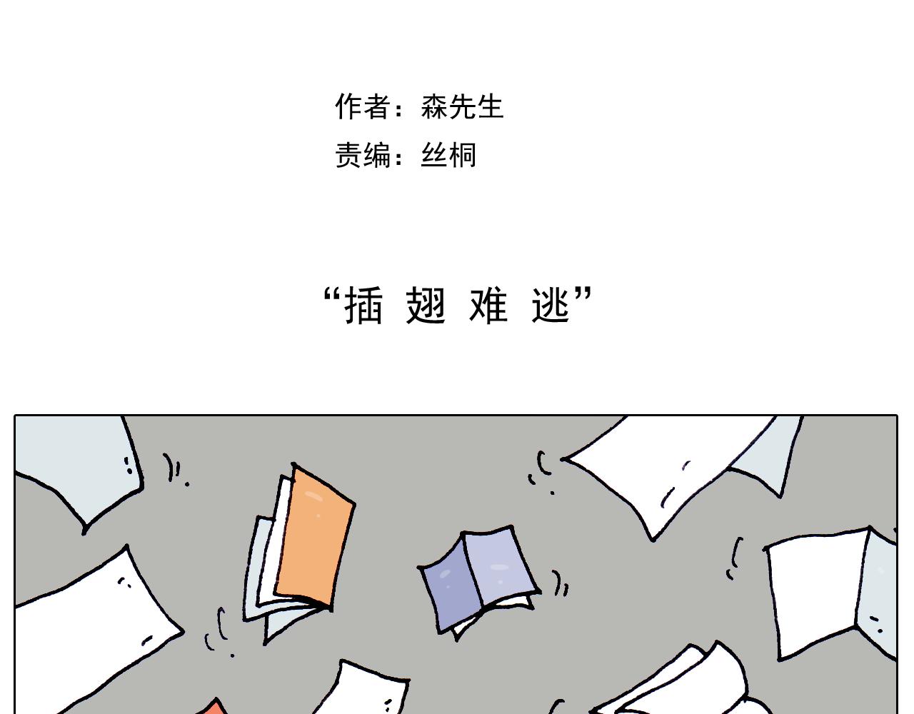叫我森先生韩漫全集-第213话 插翅难逃无删减无遮挡章节图片 