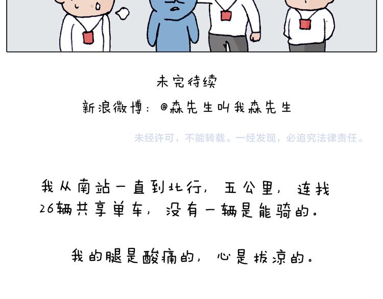 叫我森先生韩漫全集-第213话 插翅难逃无删减无遮挡章节图片 