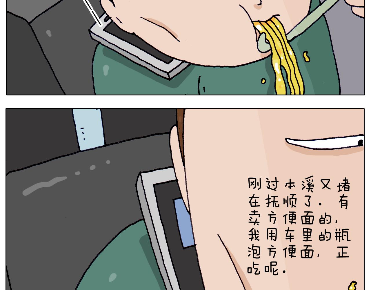 叫我森先生韩漫全集-第214话 老天饿不死瞎家鹊无删减无遮挡章节图片 