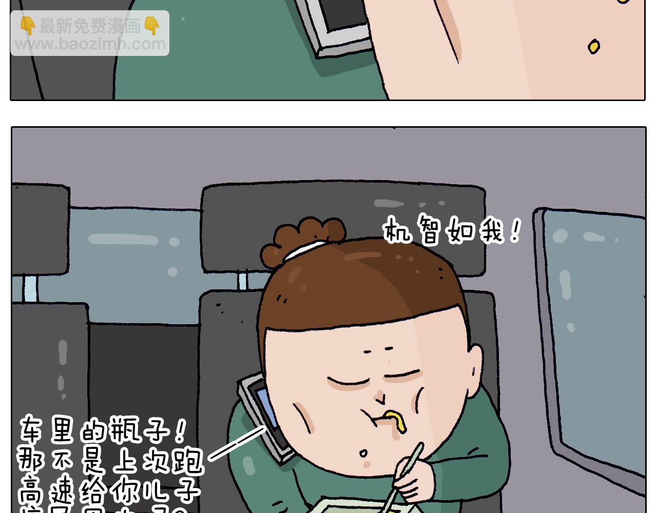 叫我森先生韩漫全集-第214话 老天饿不死瞎家鹊无删减无遮挡章节图片 