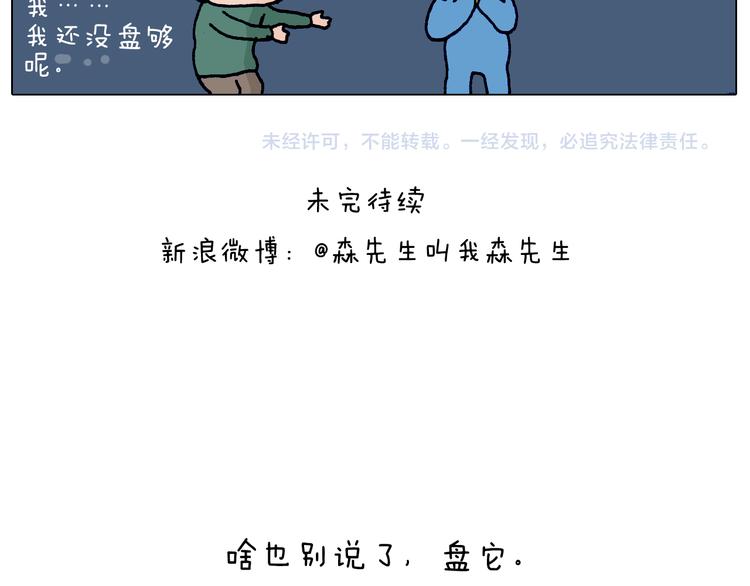 叫我森先生韩漫全集-第214话 老天饿不死瞎家鹊无删减无遮挡章节图片 