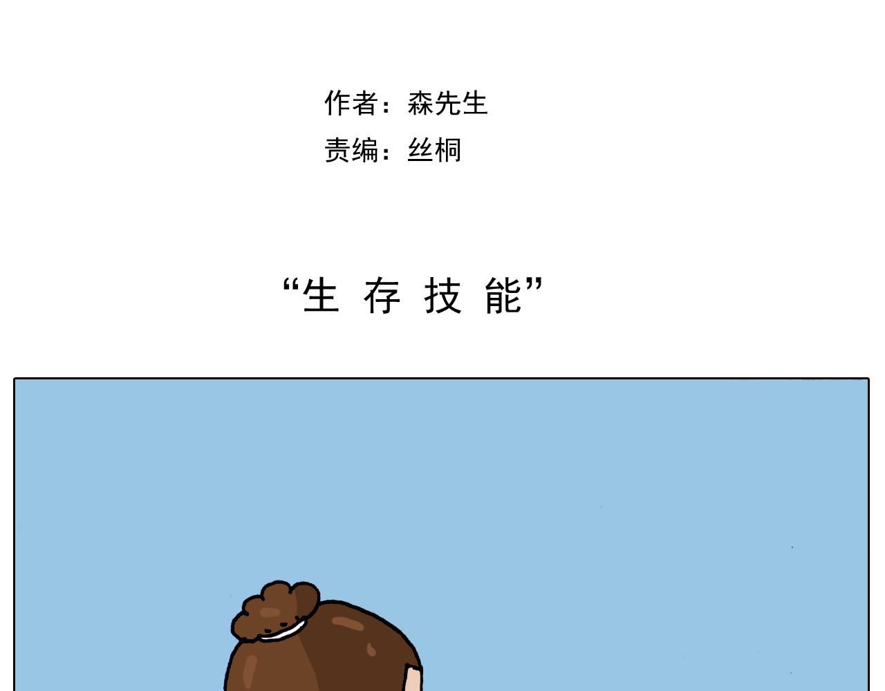 叫我森先生韩漫全集-第215话 生存技能无删减无遮挡章节图片 