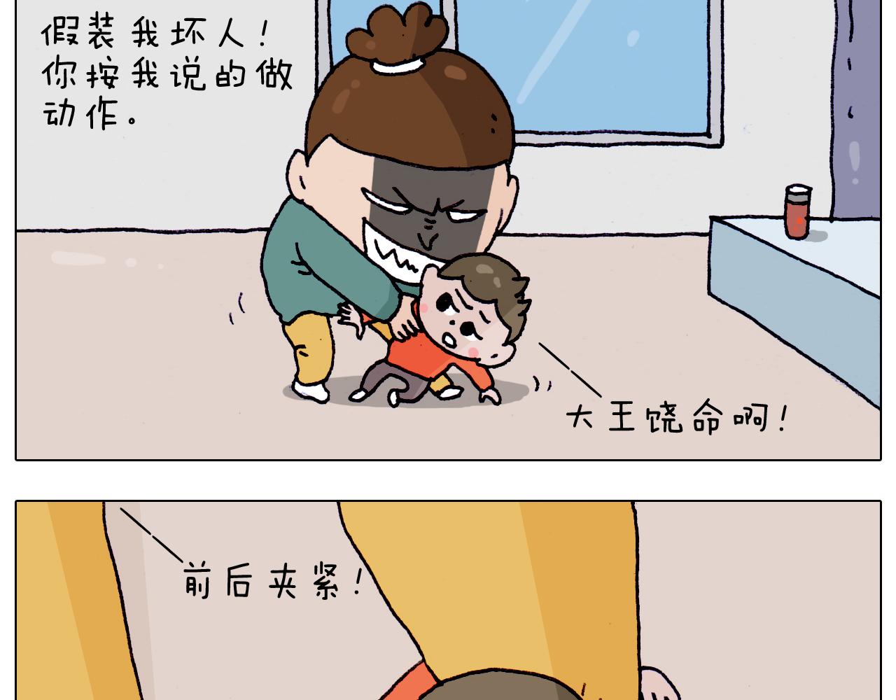 叫我森先生韩漫全集-第215话 生存技能无删减无遮挡章节图片 