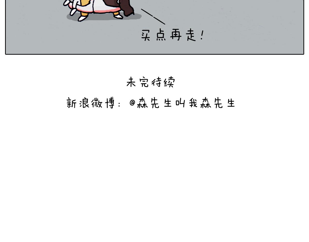 叫我森先生韩漫全集-第215话 生存技能无删减无遮挡章节图片 