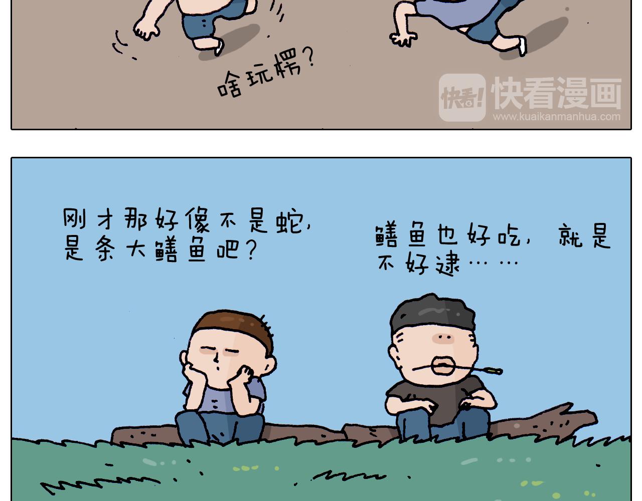 叫我森先生韩漫全集-第216话 嘎咕少年无删减无遮挡章节图片 