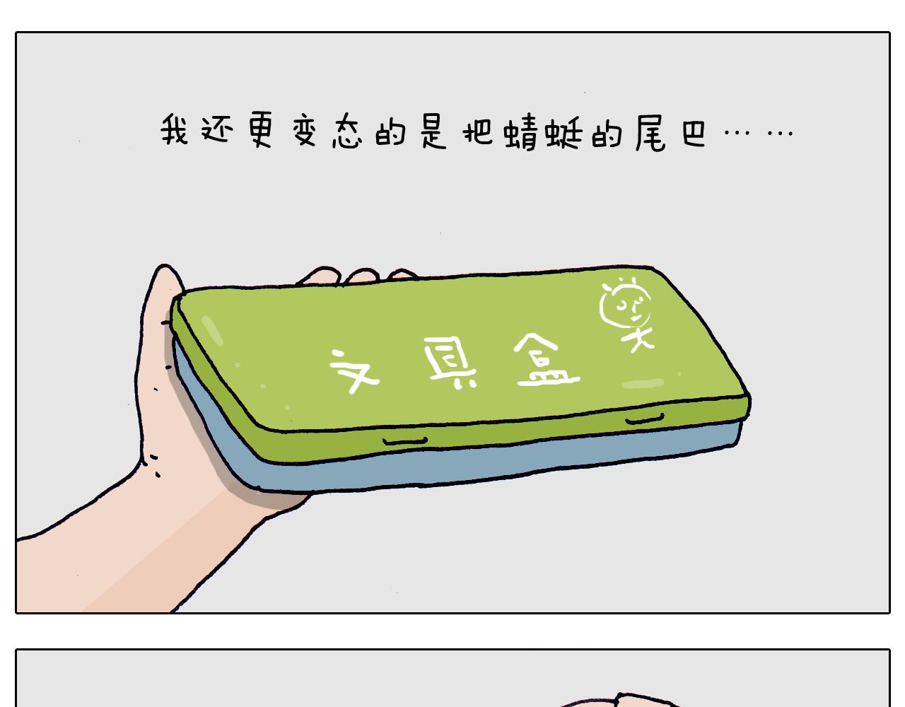 叫我森先生韩漫全集-第216话 嘎咕少年无删减无遮挡章节图片 