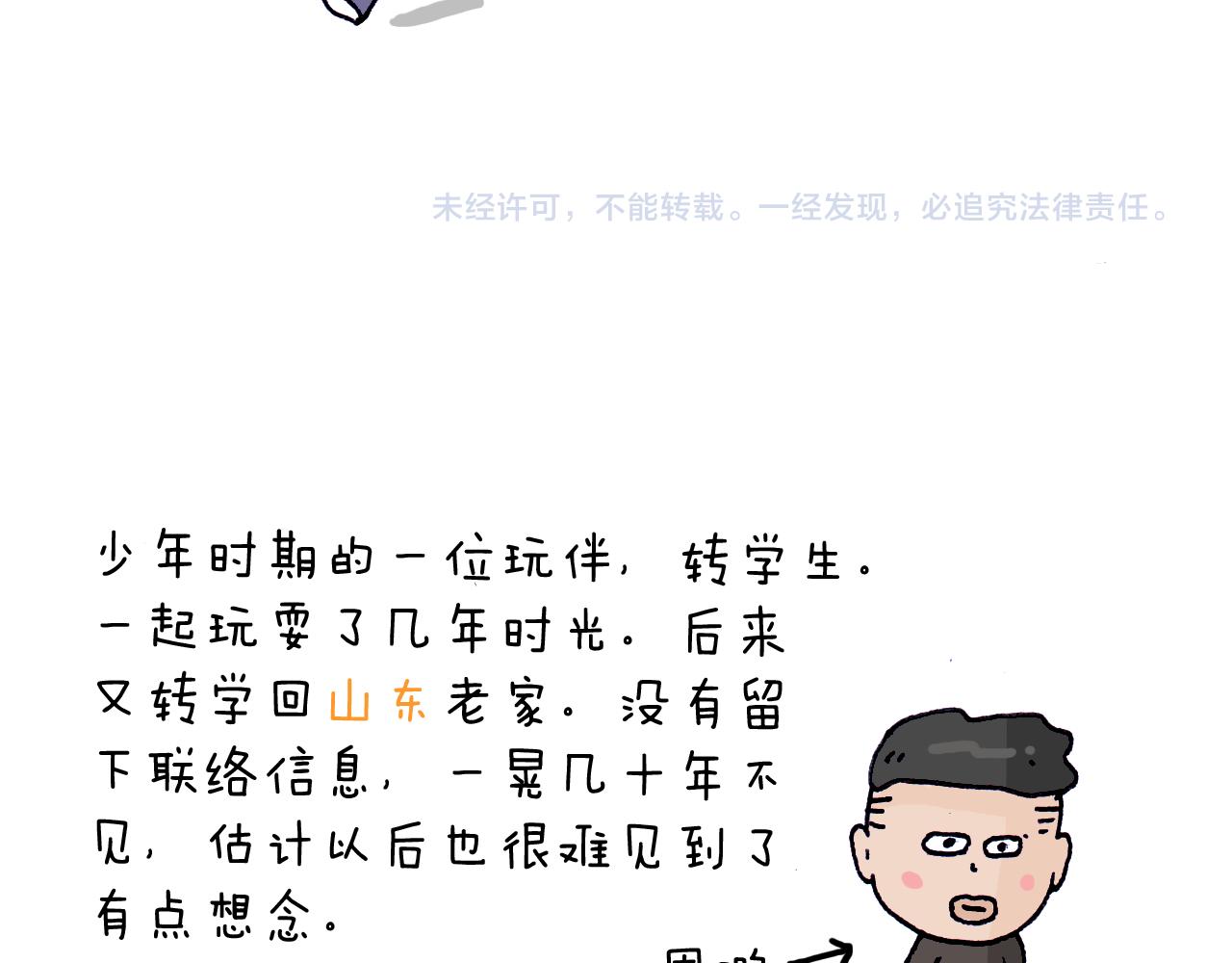 叫我森先生韩漫全集-第216话 嘎咕少年无删减无遮挡章节图片 