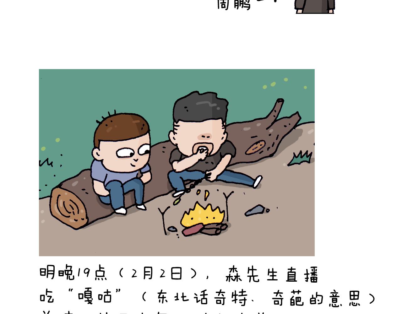 叫我森先生韩漫全集-第216话 嘎咕少年无删减无遮挡章节图片 