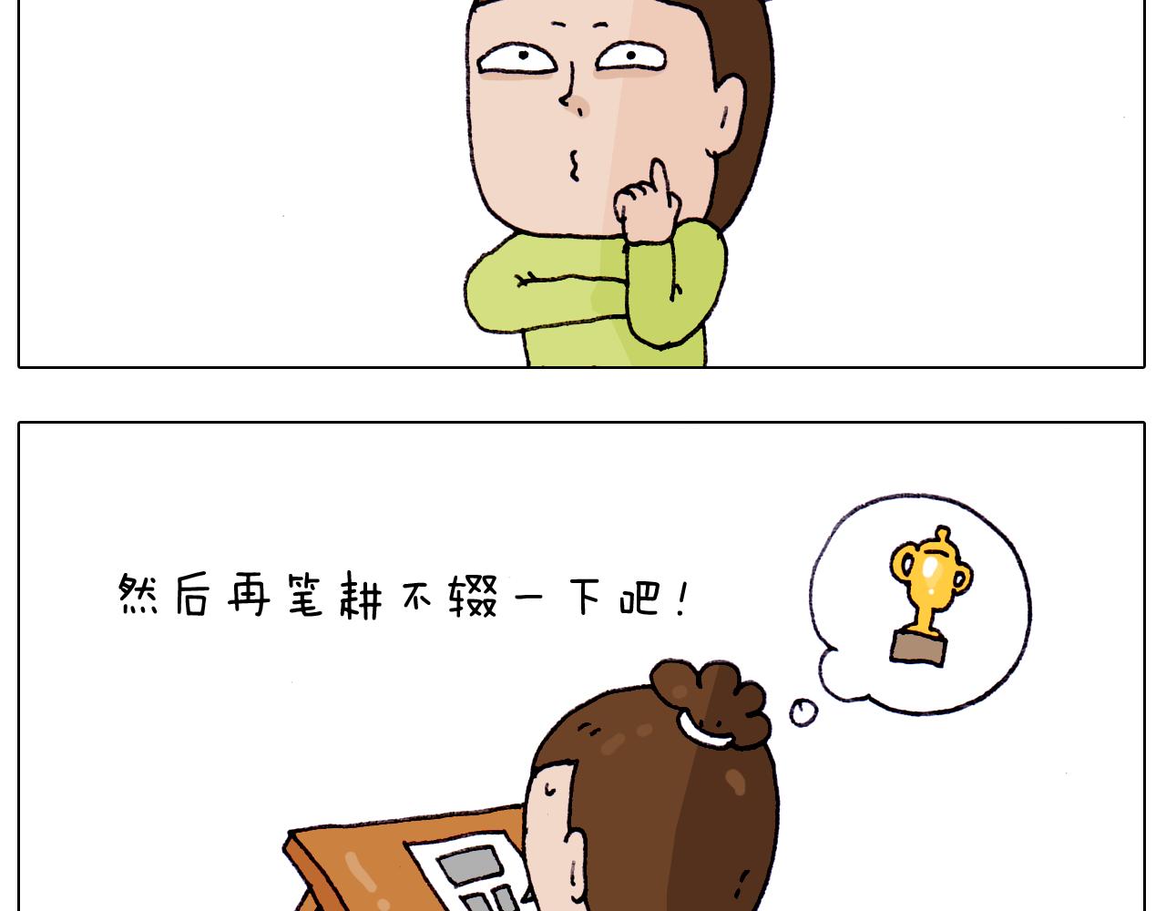 叫我森先生韩漫全集-第217话 更好的自己在未来无删减无遮挡章节图片 