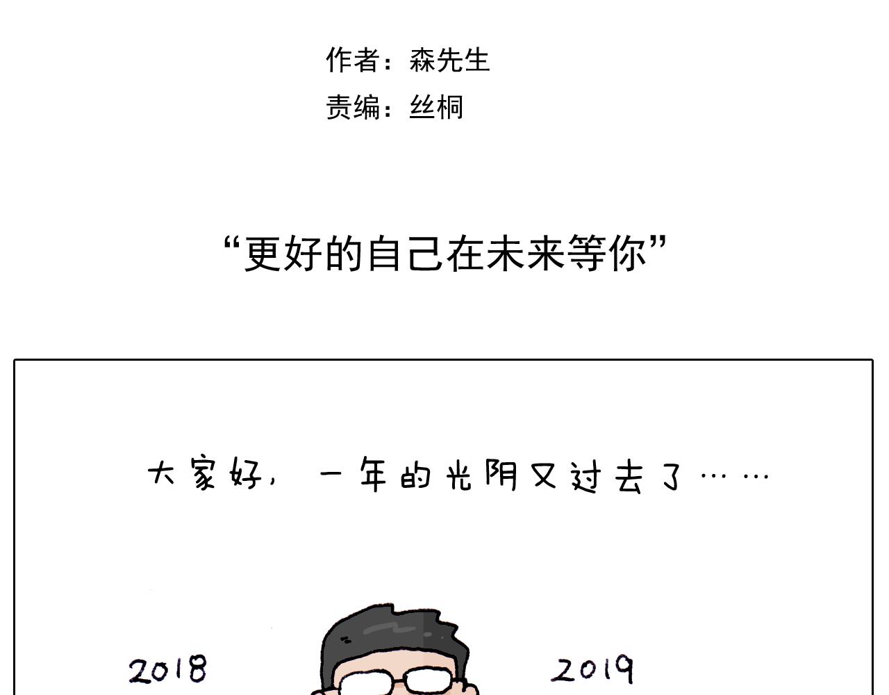 叫我森先生韩漫全集-第217话 更好的自己在未来无删减无遮挡章节图片 
