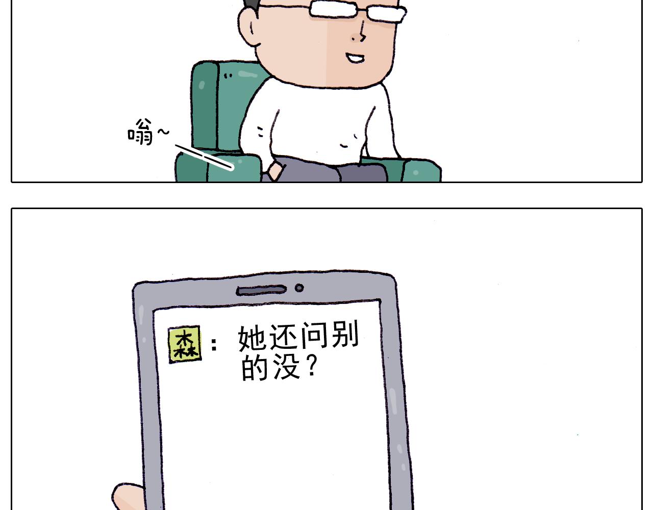 叫我森先生韩漫全集-第217话 更好的自己在未来无删减无遮挡章节图片 