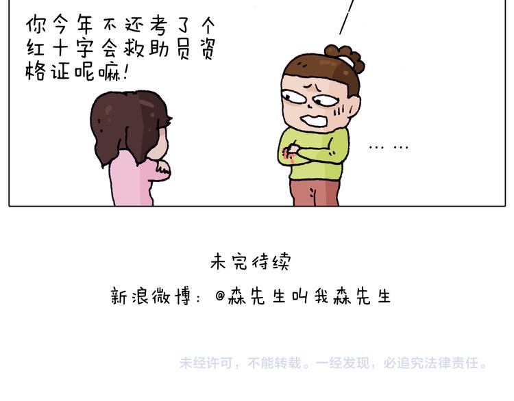 叫我森先生韩漫全集-第217话 更好的自己在未来无删减无遮挡章节图片 