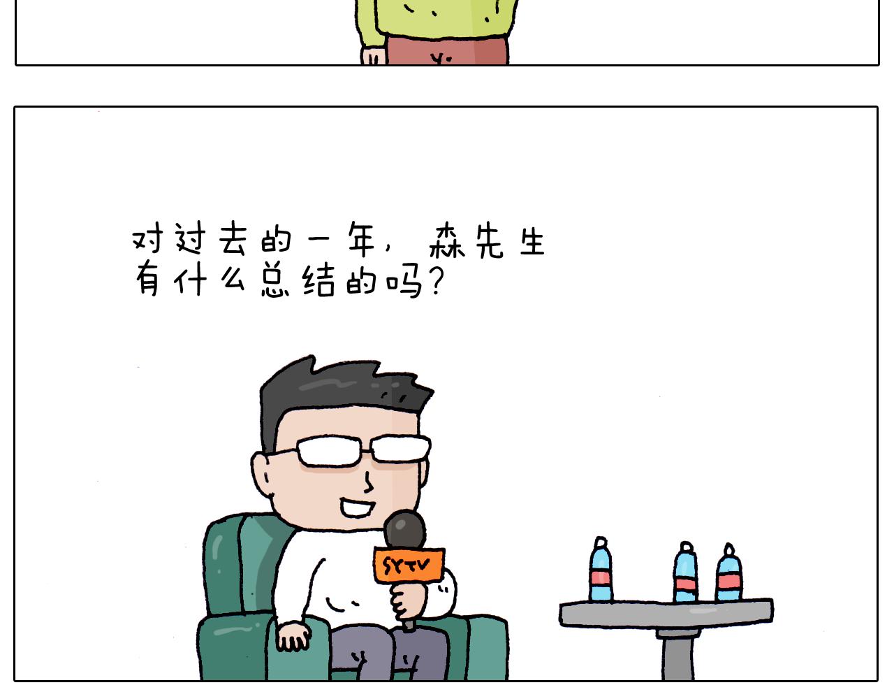 叫我森先生韩漫全集-第217话 更好的自己在未来无删减无遮挡章节图片 