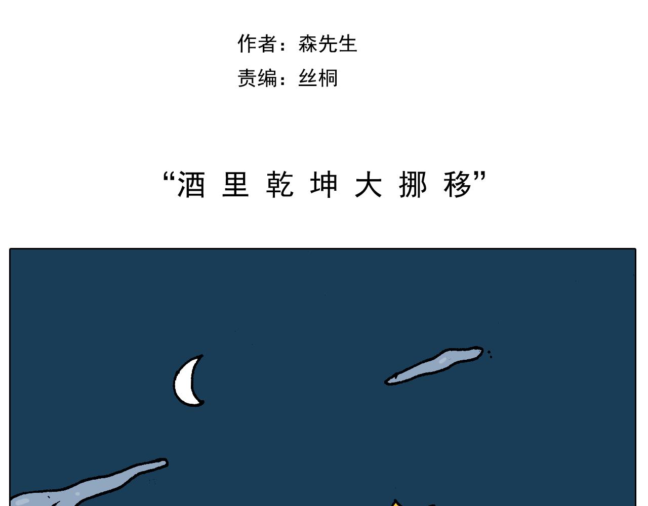 叫我森先生韩漫全集-第219话 酒里乾坤大挪移无删减无遮挡章节图片 
