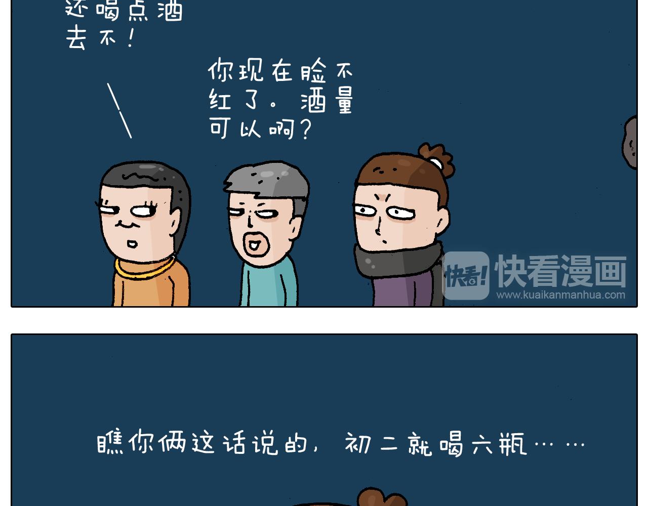 叫我森先生韩漫全集-第219话 酒里乾坤大挪移无删减无遮挡章节图片 