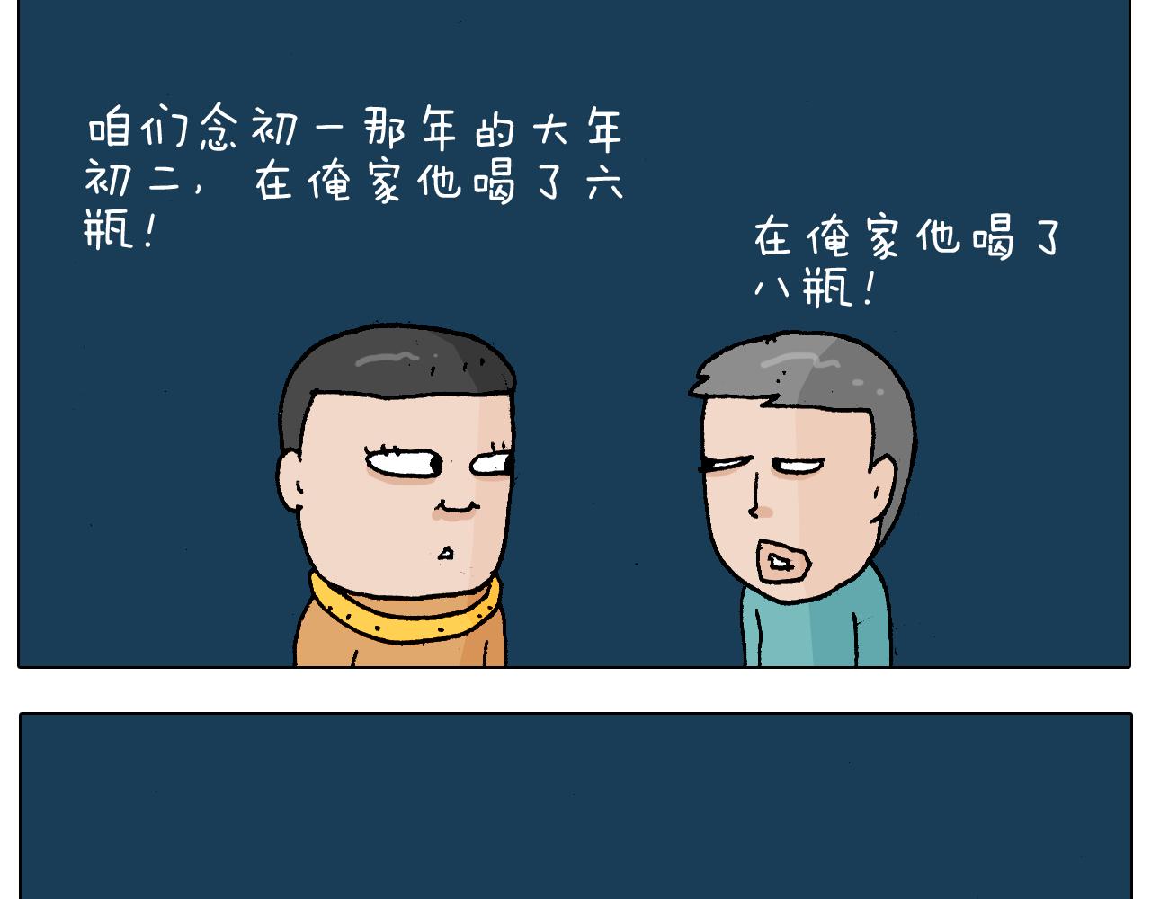 叫我森先生韩漫全集-第219话 酒里乾坤大挪移无删减无遮挡章节图片 