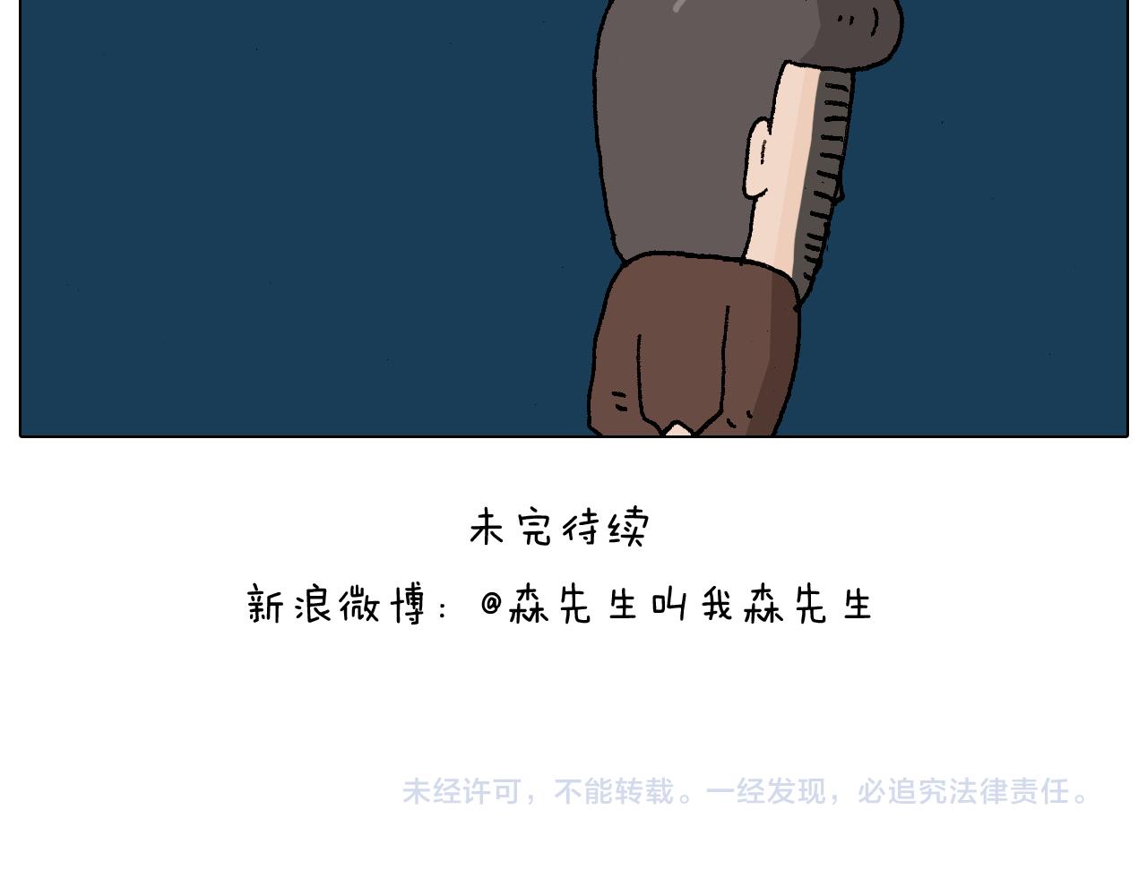 叫我森先生韩漫全集-第219话 酒里乾坤大挪移无删减无遮挡章节图片 