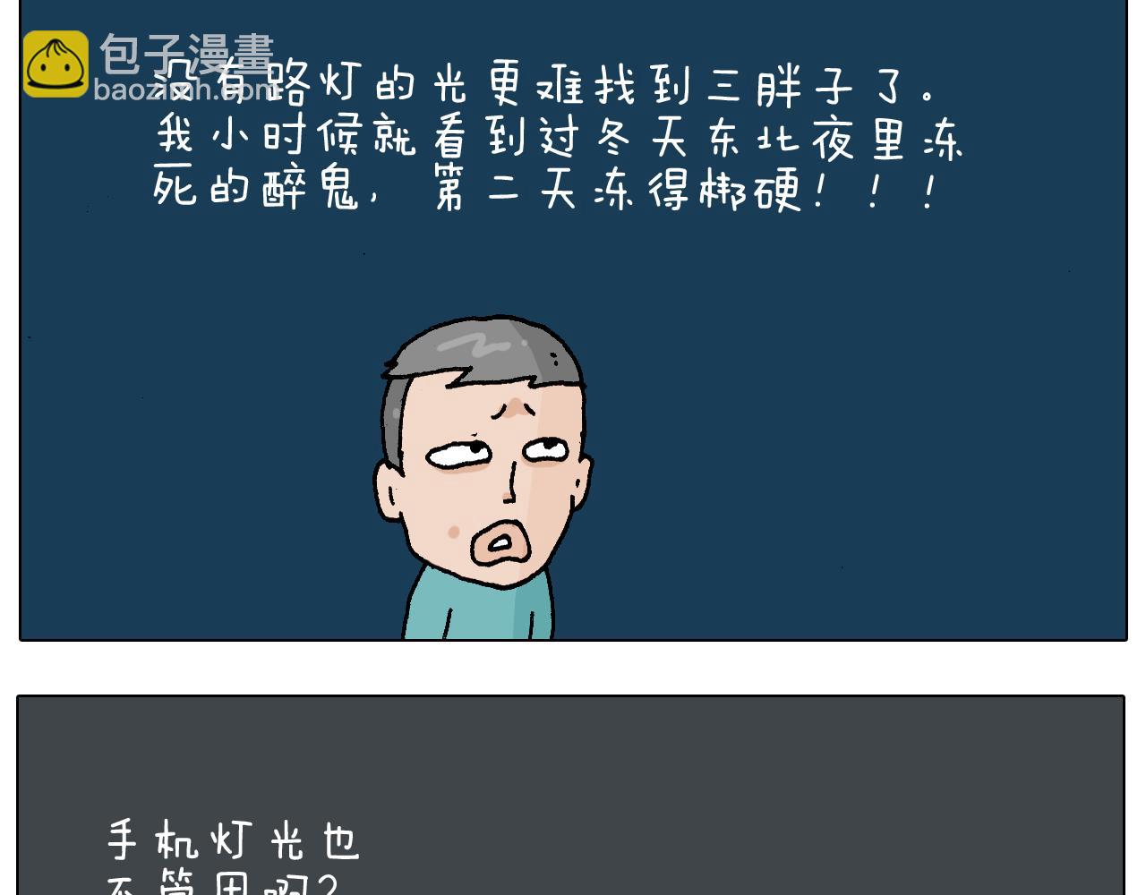 叫我森先生韩漫全集-第219话 酒里乾坤大挪移无删减无遮挡章节图片 