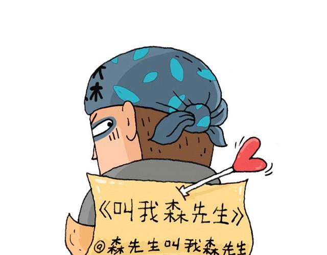 叫我森先生韩漫全集-本集口味不轻！慎入！无删减无遮挡章节图片 