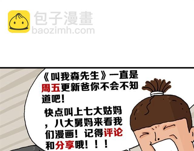 叫我森先生韩漫全集-本集口味不轻！慎入！无删减无遮挡章节图片 