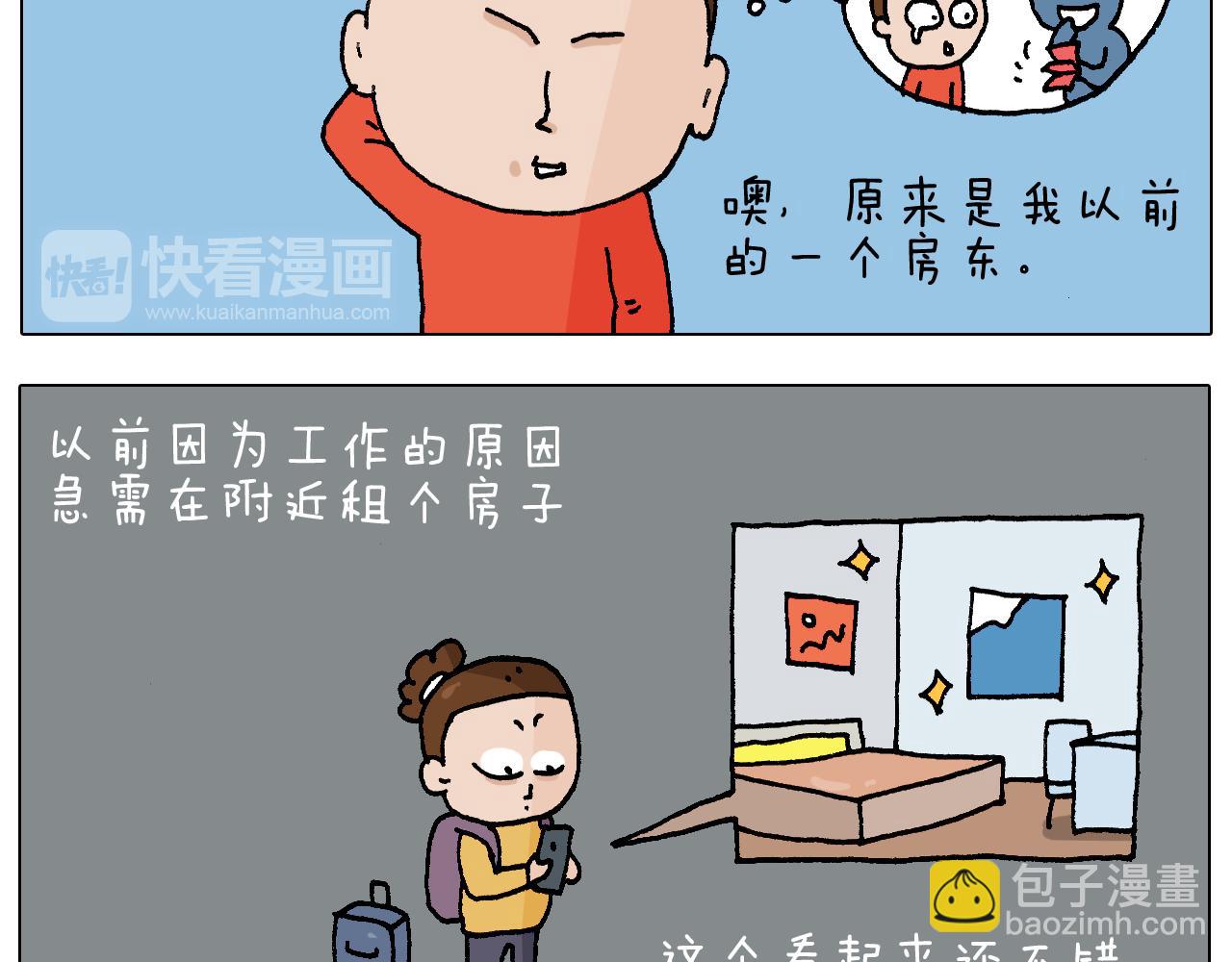 叫我森先生韩漫全集-第220话 前任包租婆无删减无遮挡章节图片 