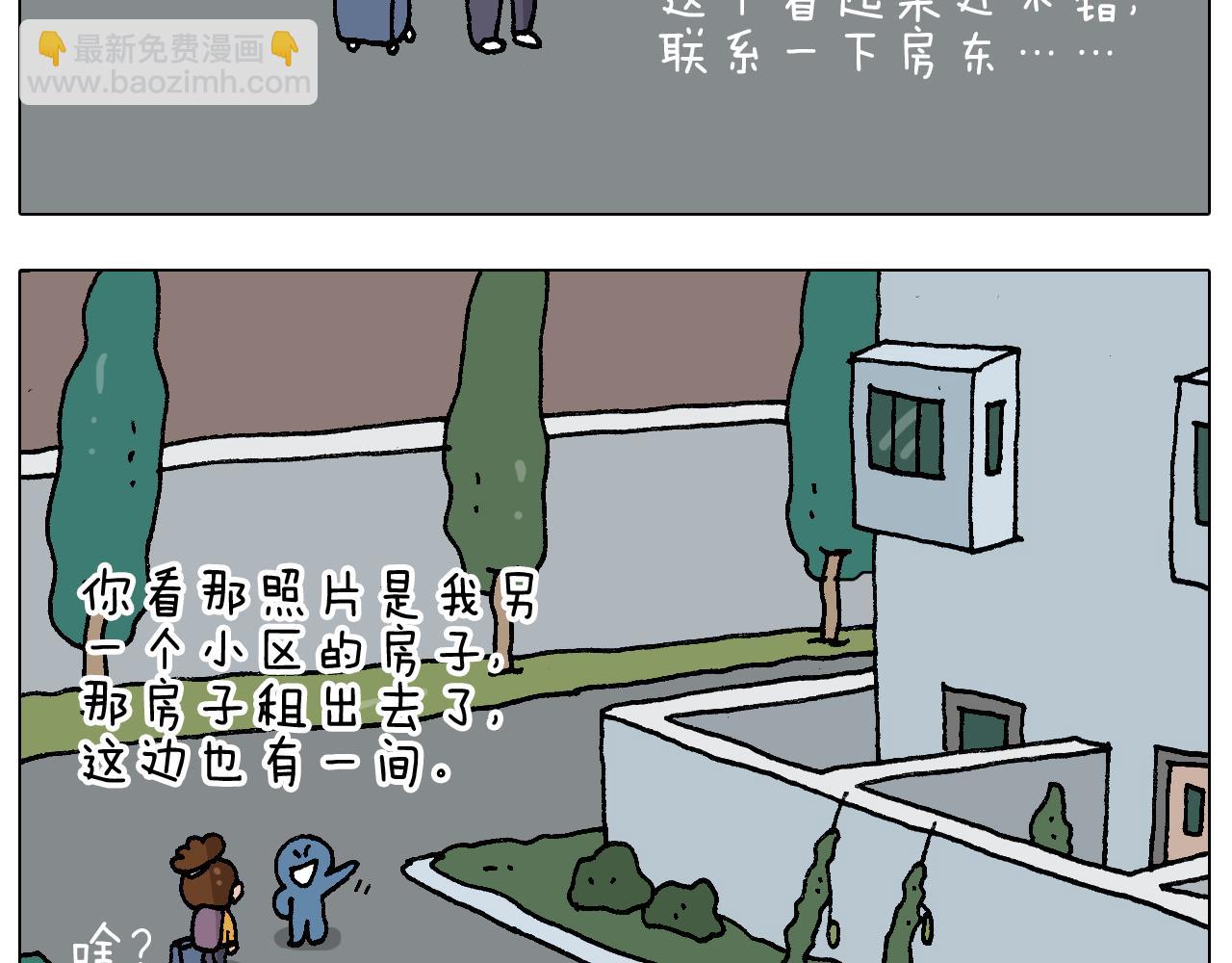 叫我森先生韩漫全集-第220话 前任包租婆无删减无遮挡章节图片 