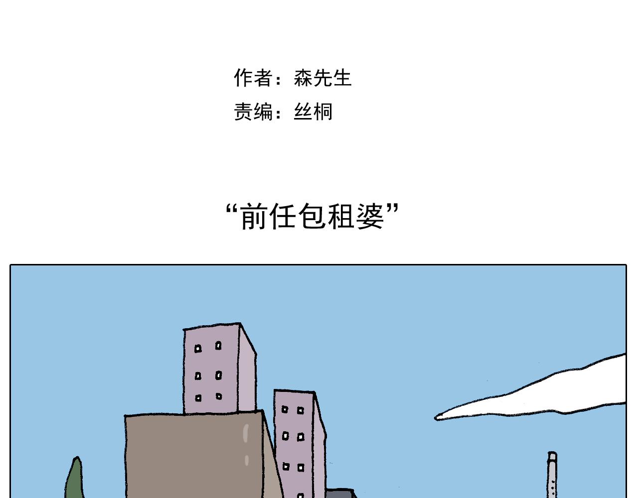 叫我森先生韩漫全集-第220话 前任包租婆无删减无遮挡章节图片 