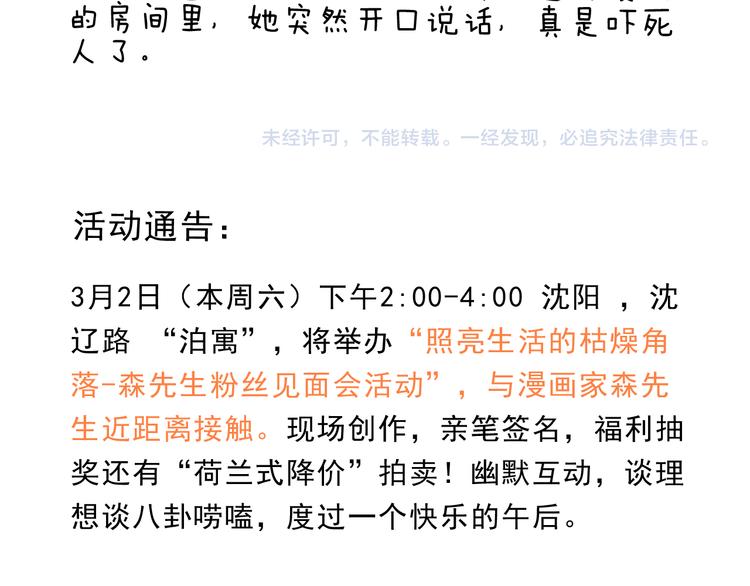 叫我森先生韩漫全集-第220话 前任包租婆无删减无遮挡章节图片 