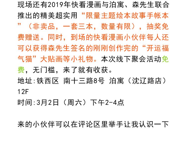叫我森先生韩漫全集-第220话 前任包租婆无删减无遮挡章节图片 