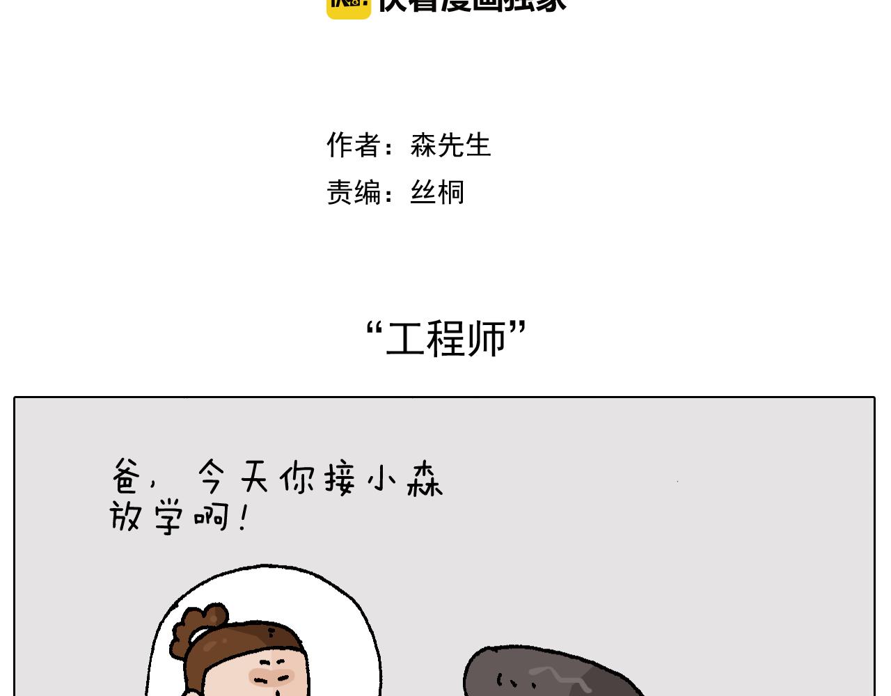叫我森先生韩漫全集-第221话 工程师无删减无遮挡章节图片 