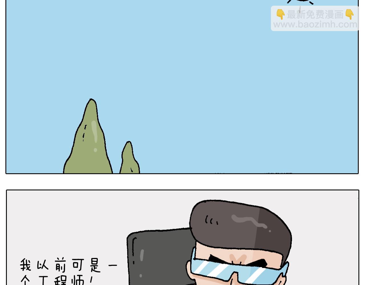 叫我森先生韩漫全集-第221话 工程师无删减无遮挡章节图片 
