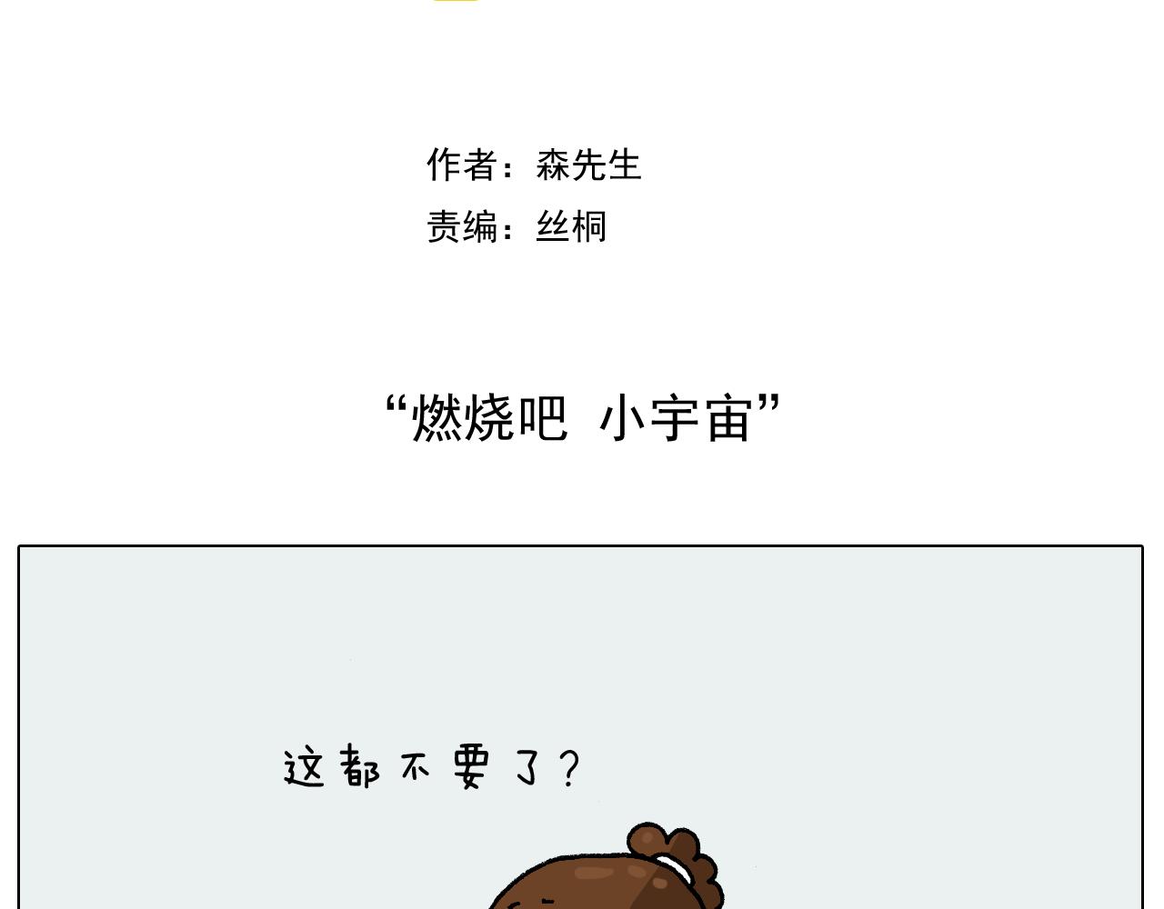 叫我森先生韩漫全集-第223话 燃烧吧小宇宙无删减无遮挡章节图片 