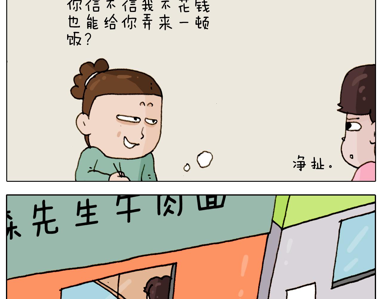 叫我森先生韩漫全集-第223话 燃烧吧小宇宙无删减无遮挡章节图片 