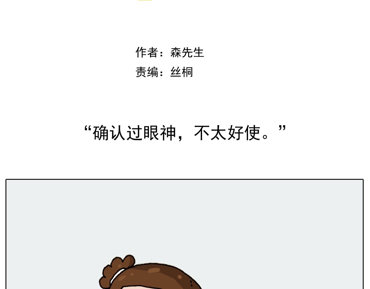 叫我森先生韩漫全集-第224话 确认过眼神，不好使无删减无遮挡章节图片 