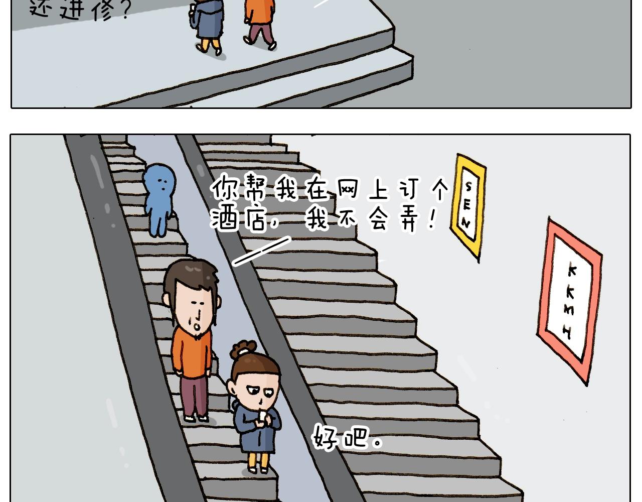 叫我森先生韩漫全集-第224话 确认过眼神，不好使无删减无遮挡章节图片 